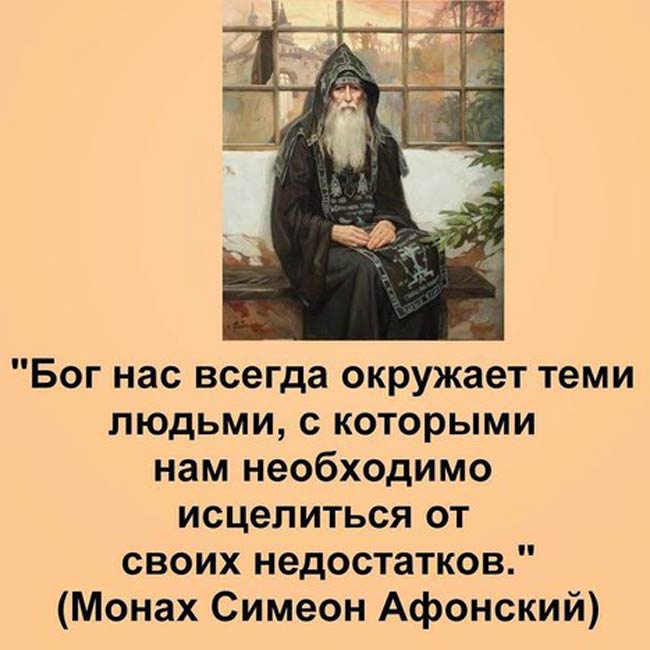 Мудрые ответы монаха Симеона Афонского на сложные вопросы жизни