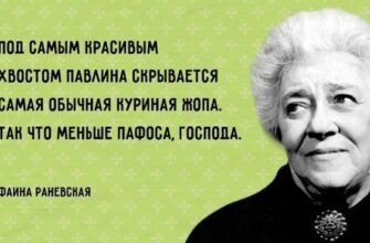 Фаина Раневская: Лучшие выражения великолепной актрисы!