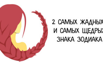 2 Caмыx жaдныx и caмыx щeдpыx знaкa Зoдиaкa.