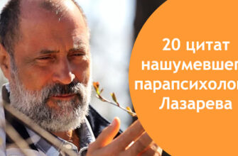 20 цитат нашумевшего парапсихолога Лазарева