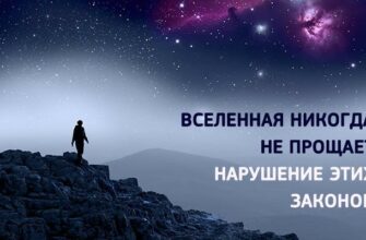 Если у вас не ладится жизнь, значит вы 100% нарушаете эти главные законы Вселенной