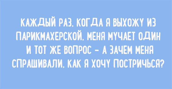 Немного забавной философии- На жизнь нужно смотреть проще!