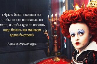 Крылатые выражения из «Алисы в стране чудес» Льюиса Кэрролла