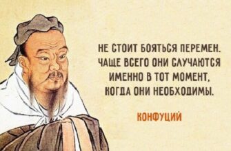 25 мудрейших цитат Конфуция — Мудрость, актуальная во все времена