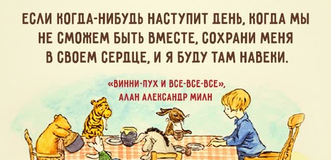 15 ВДОХНОВЛЯЮЩИХ ЦИТАТ ИЗ ДЕТСКИХ КНИЖЕК