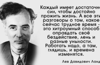 «Моя самая лучшая теория – это формула счастья»: 10 гениальных мыслей Нобелевского лауреата по физике Льва Ландау о самом важном для каждого из нас