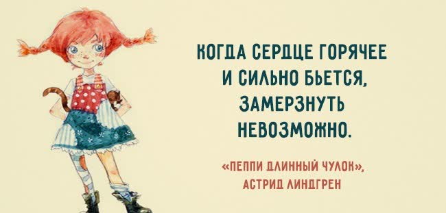 15 ВДОХНОВЛЯЮЩИХ ЦИТАТ ИЗ ДЕТСКИХ КНИЖЕК