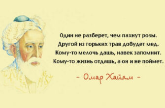 15 лучших афоризмов Омара Хайяма – мудрость через века