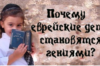 7 секретов, почему среди еврейских детей много талантливых и мудрых?