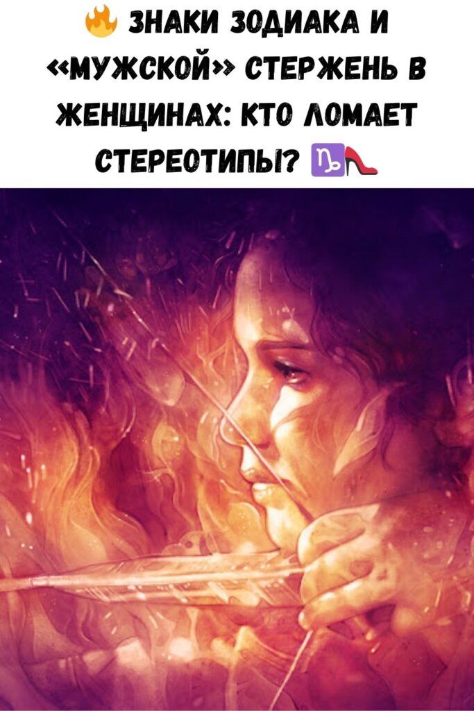 Мужланка или железная леди: Какими «мужскими» чертами знаки зодиака наделили женщин