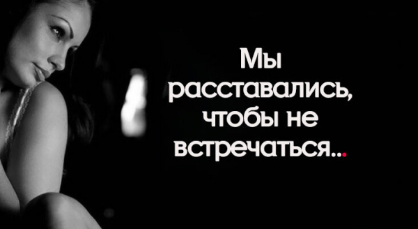 Нет я хочу чтобы мы не расставались ночь помнишь ты как губы к губам касались