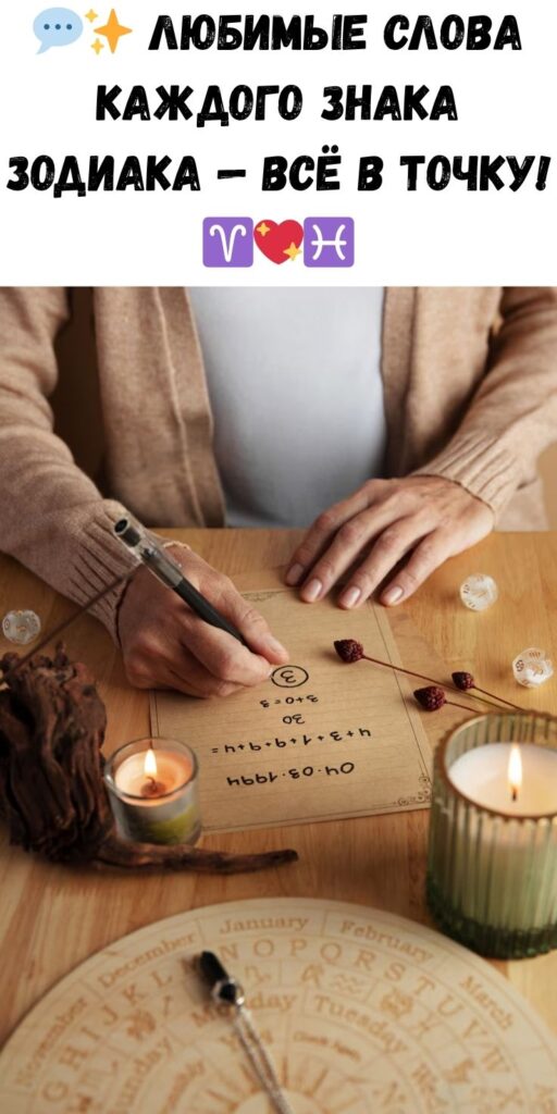 Любимые слова всех знаков Зодиака. Всё в точку!