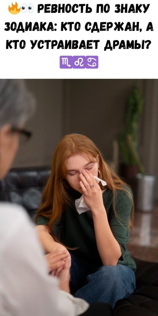 Как ревнуют знаки Зодиака