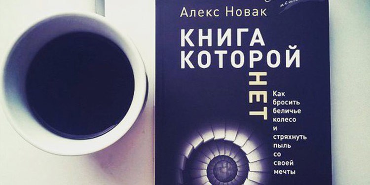 Подборка 10 книг, прочитав которые, человек навсегда перестает жить «серой жизнью»