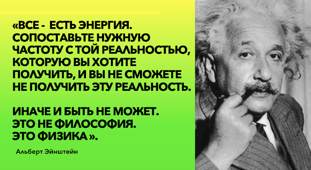 "Материи не существует" 3 гениальных высказывания Эйнштейна об устройстве Вселенной и человеке