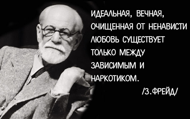 «Если ты простил человеку все, значит с ним покончено». Золотые цитаты Зигмунда Фрейда