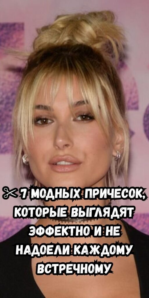 ✂️ 7 модных причесок, которые выглядят эффектно и не надоели каждому встречному