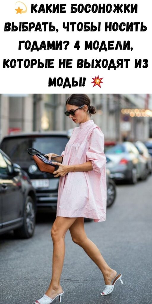 💫 Какие босоножки выбрать, чтобы носить годами? 4 модели, которые не выходят из моды! 💥