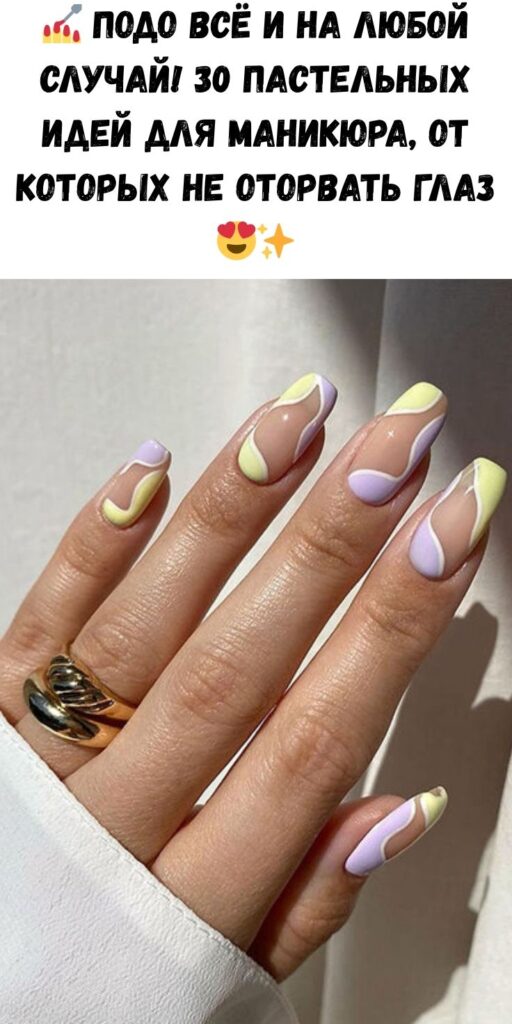 💅 Подо всё и на любой случай! 30 пастельных идей для маникюра, от которых не оторвать глаз 😍✨