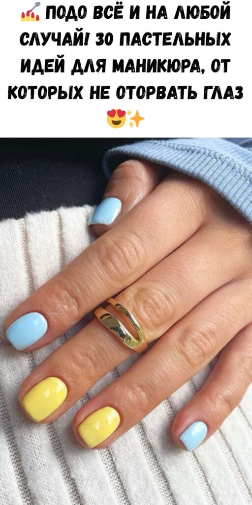 💅 Подо всё и на любой случай! 30 пастельных идей для маникюра, от которых не оторвать глаз 😍✨