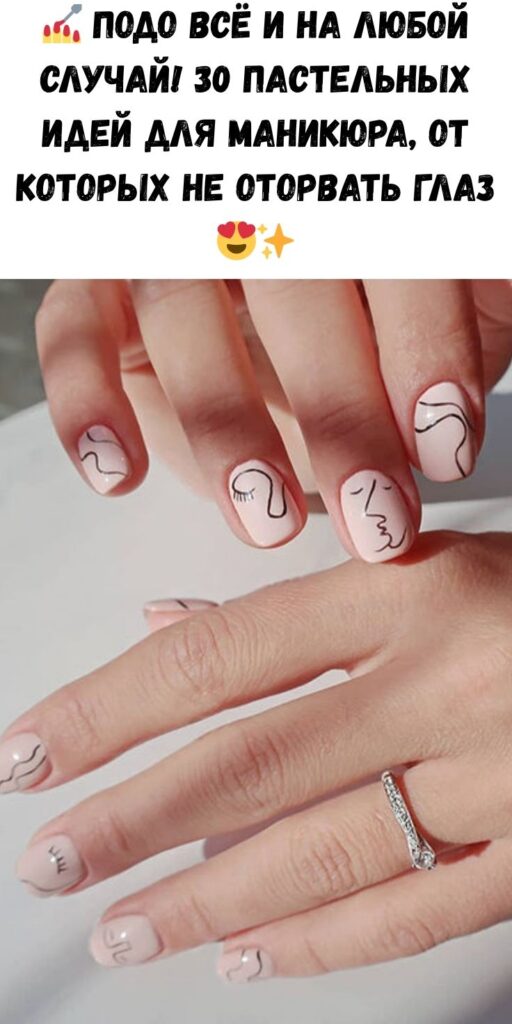 💅 Подо всё и на любой случай! 30 пастельных идей для маникюра, от которых не оторвать глаз 😍✨