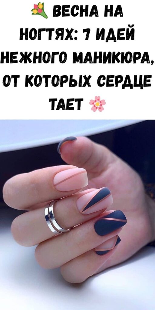 💐 Весна на ногтях: 7 идей нежного маникюра, от которых сердце тает 🌸