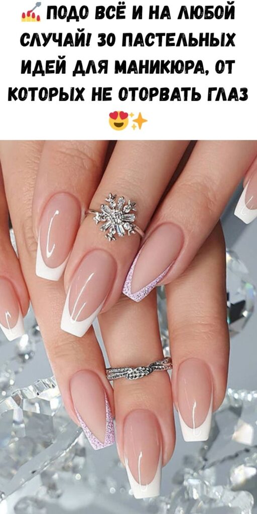 💅 Подо всё и на любой случай! 30 пастельных идей для маникюра, от которых не оторвать глаз 😍✨