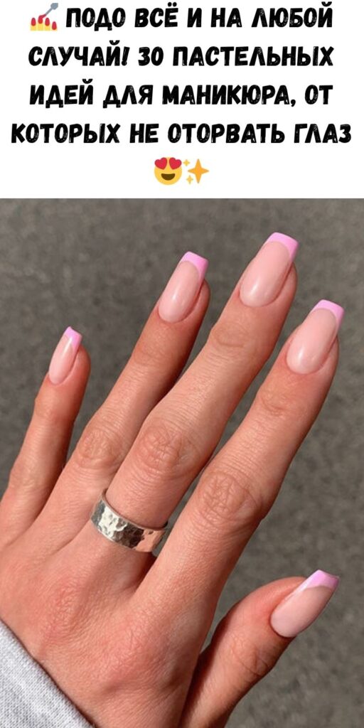 💅 Подо всё и на любой случай! 30 пастельных идей для маникюра, от которых не оторвать глаз 😍✨