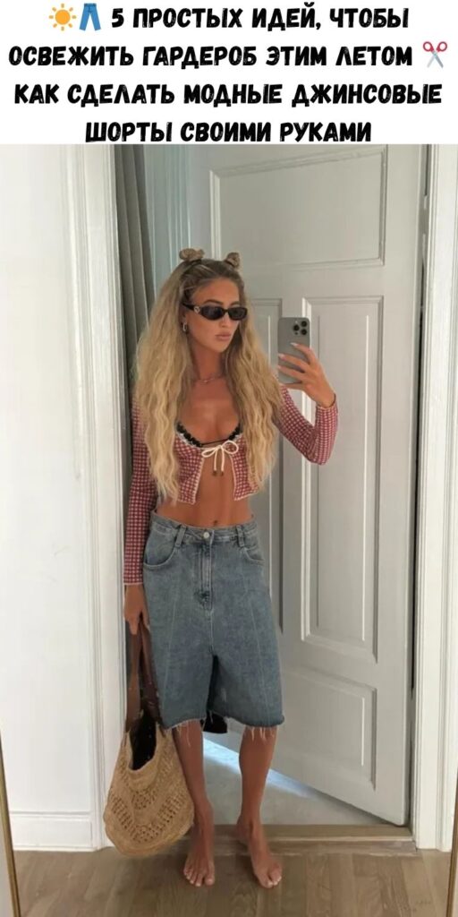 ☀️👖 5 простых идей, чтобы освежить гардероб этим летом ✂️ Как сделать модные джинсовые шорты своими руками