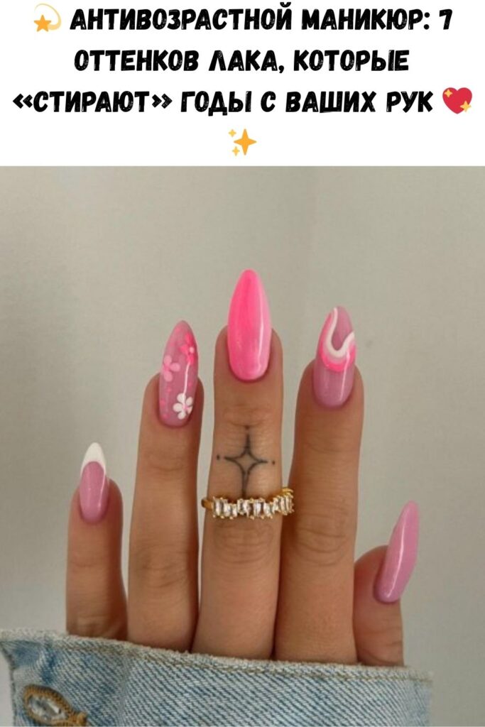 💫 Антивозрастной маникюр: 7 оттенков лака, которые «стирают» годы с ваших рук 💖✨