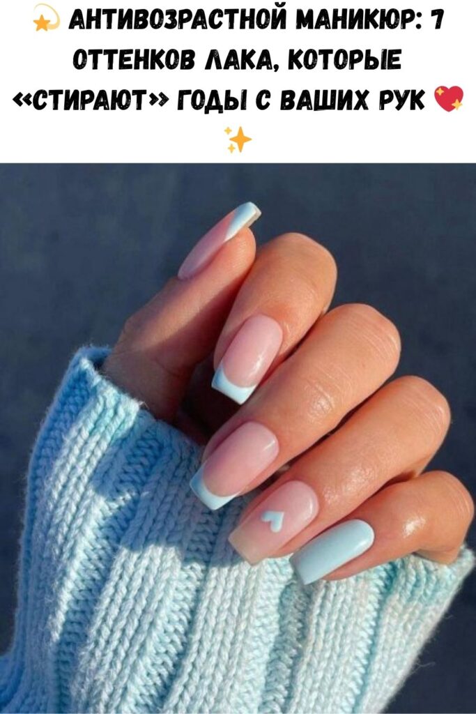 💫 Антивозрастной маникюр: 7 оттенков лака, которые «стирают» годы с ваших рук 💖✨