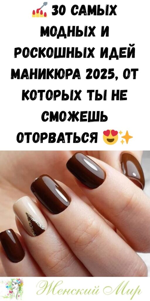 💅 30 самых модных и роскошных идей маникюра 2025, от которых ты не сможешь оторваться 😍✨