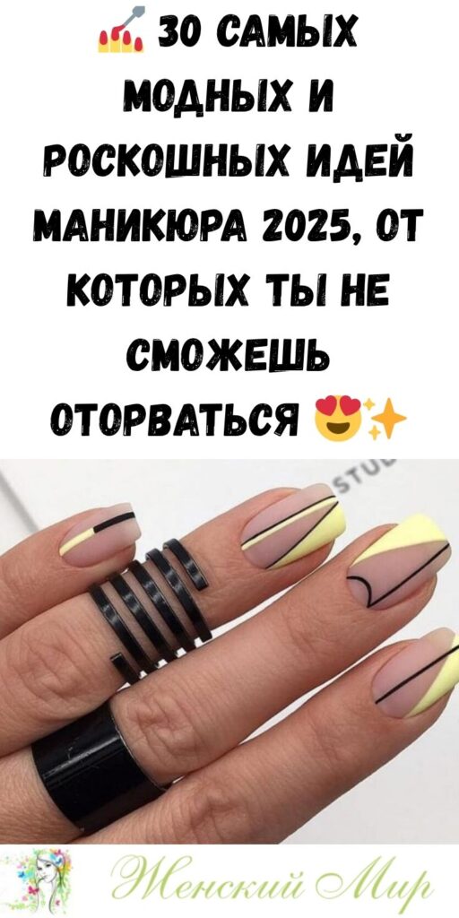 💅 30 самых модных и роскошных идей маникюра 2025, от которых ты не сможешь оторваться 😍✨