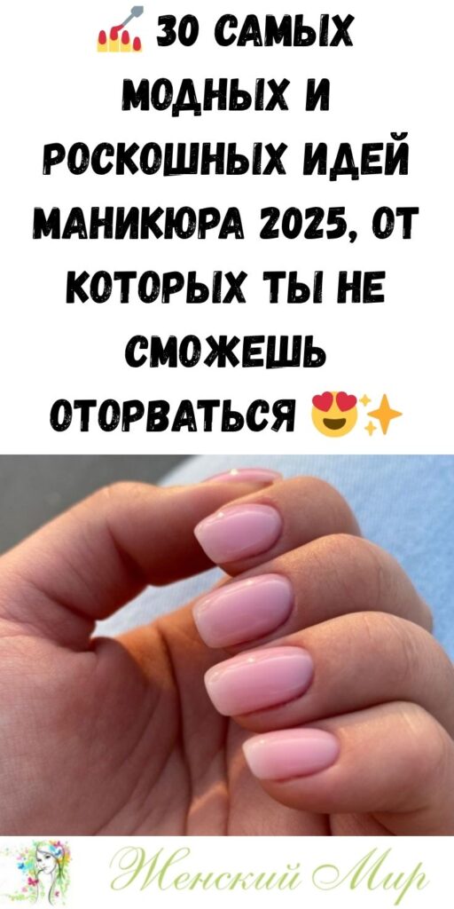 💅 30 самых модных и роскошных идей маникюра 2025, от которых ты не сможешь оторваться 😍✨