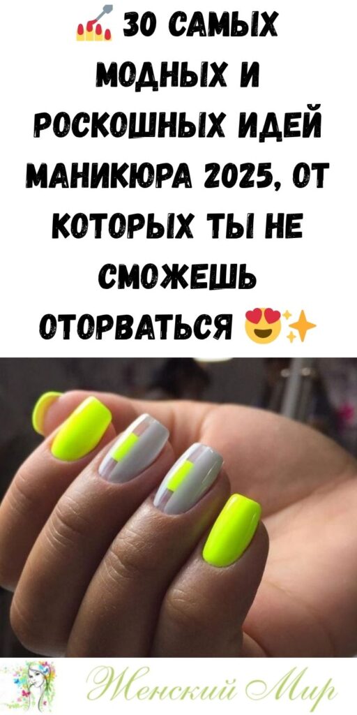 💅 30 самых модных и роскошных идей маникюра 2025, от которых ты не сможешь оторваться 😍✨