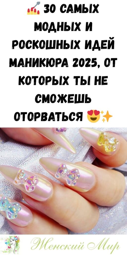 💅 30 самых модных и роскошных идей маникюра 2025, от которых ты не сможешь оторваться 😍✨