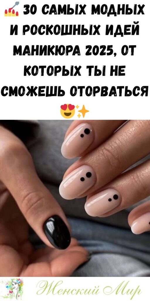 💅 30 самых модных и роскошных идей маникюра 2025, от которых ты не сможешь оторваться 😍✨