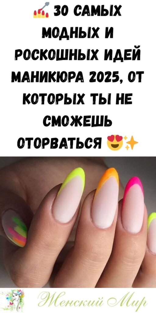 💅 30 самых модных и роскошных идей маникюра 2025, от которых ты не сможешь оторваться 😍✨