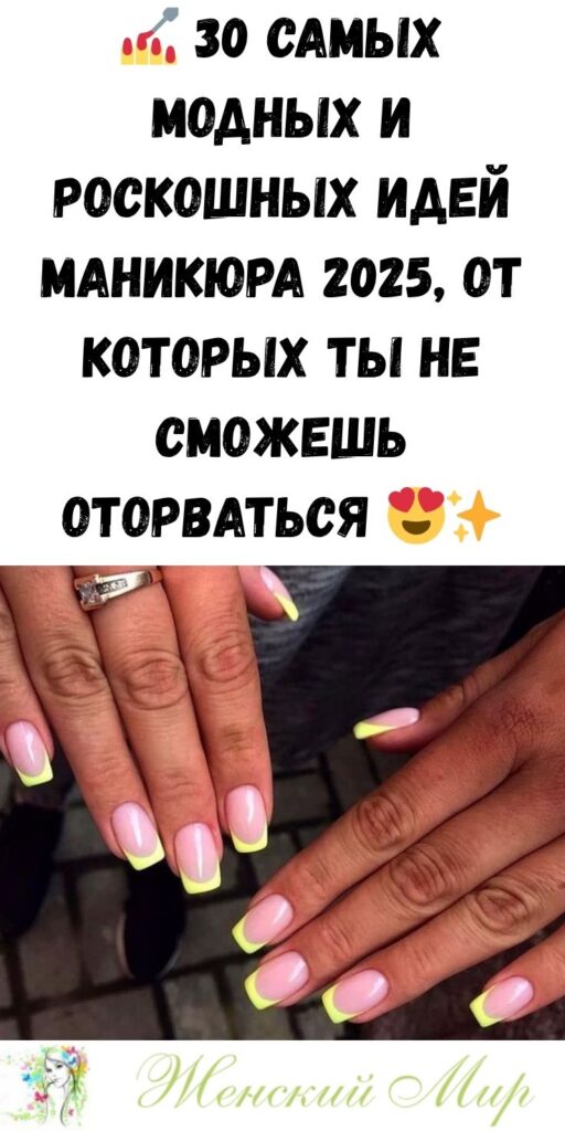 💅 30 самых модных и роскошных идей маникюра 2025, от которых ты не сможешь оторваться 😍✨