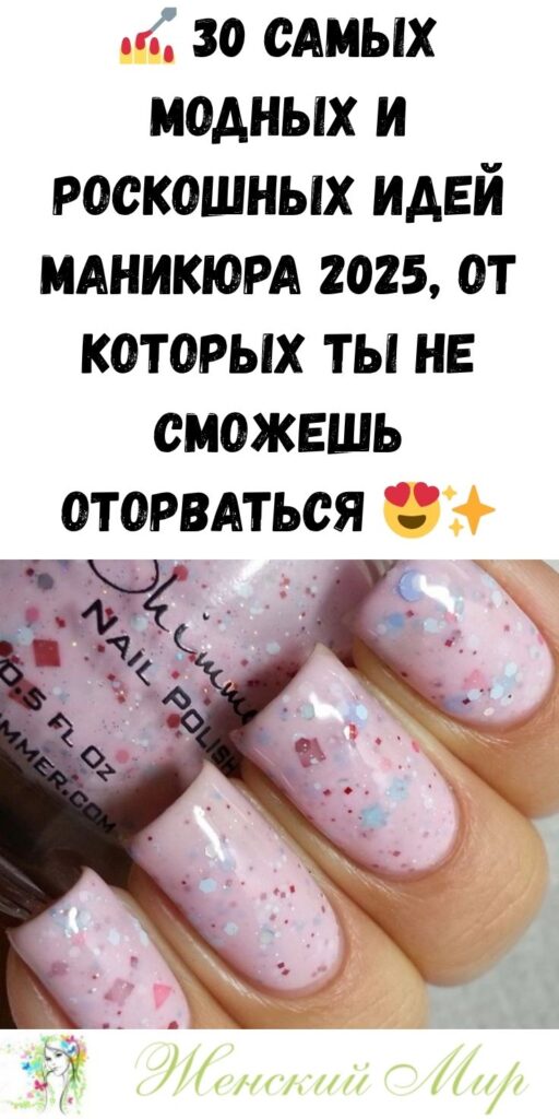 💅 30 самых модных и роскошных идей маникюра 2025, от которых ты не сможешь оторваться 😍✨