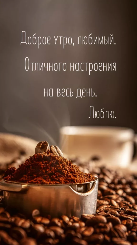 💬 25+ способов пожелать мужчине хорошего дня: говорим с любовью, а не по привычке