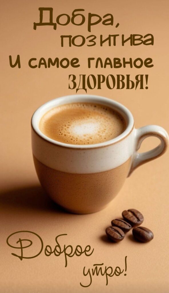 💬 25+ способов пожелать мужчине хорошего дня: говорим с любовью, а не по привычке