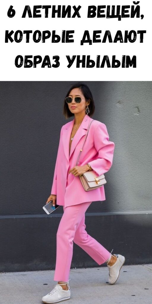 6 летних вещей, которые делают образ унылым