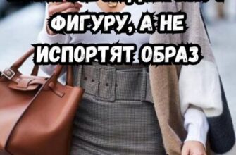 4 фасона юбок, которые подчеркнут фигуру, а не испортят образ