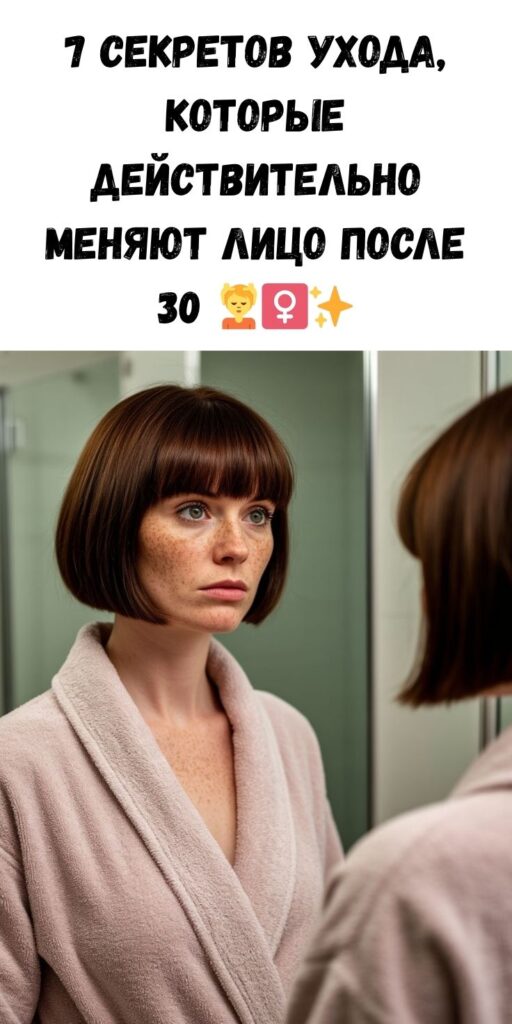 7 секретов ухода, которые действительно меняют лицо после 30 💆‍♀️✨