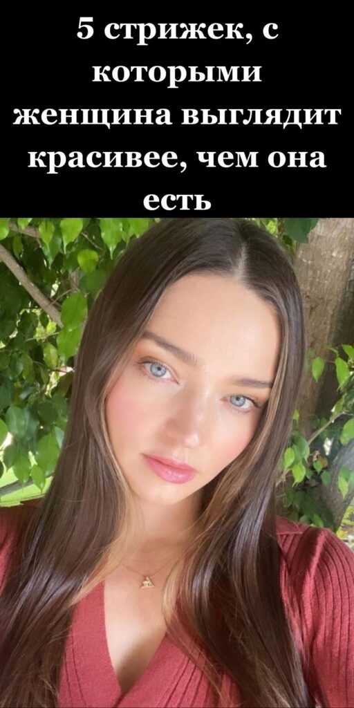5 стрижек, с которыми женщина выглядит красивее, чем она есть ✨💇‍♀️