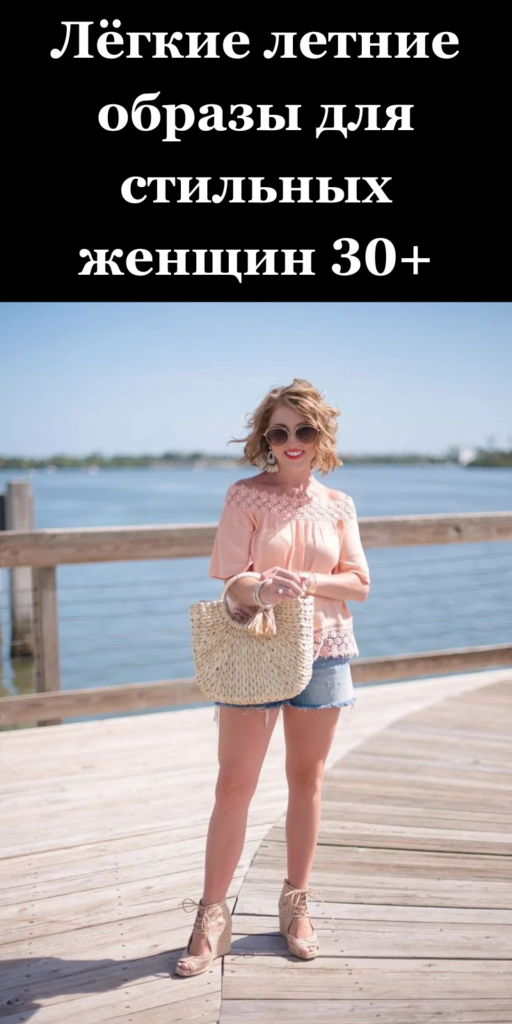25 летних образов: лёгкость, стиль и капелька флирта ☀️👗