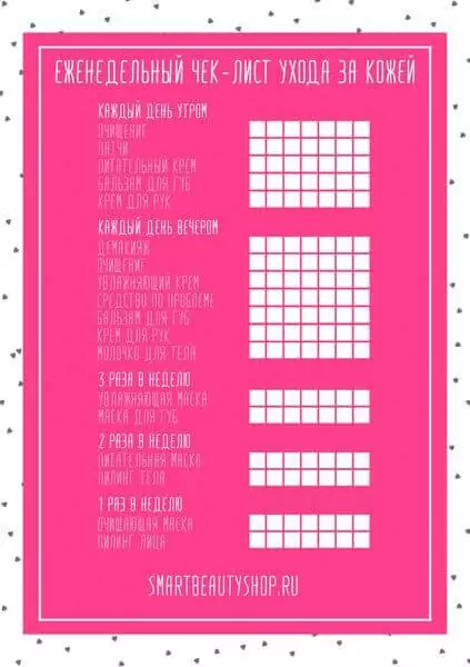 План ухода за собой на каждый день недели